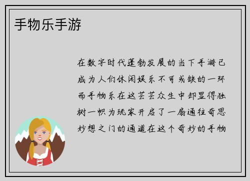 手物乐手游